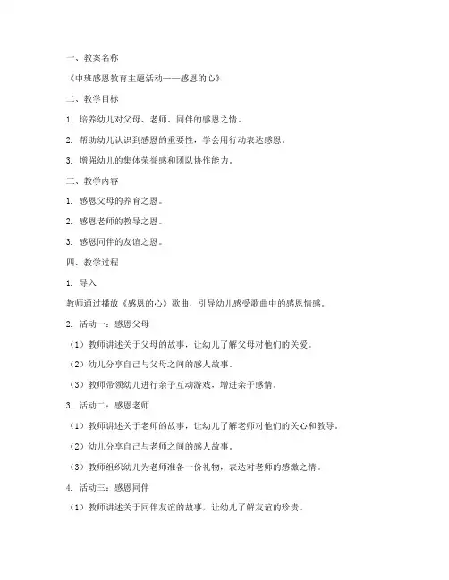 中班感恩教案模板反思
