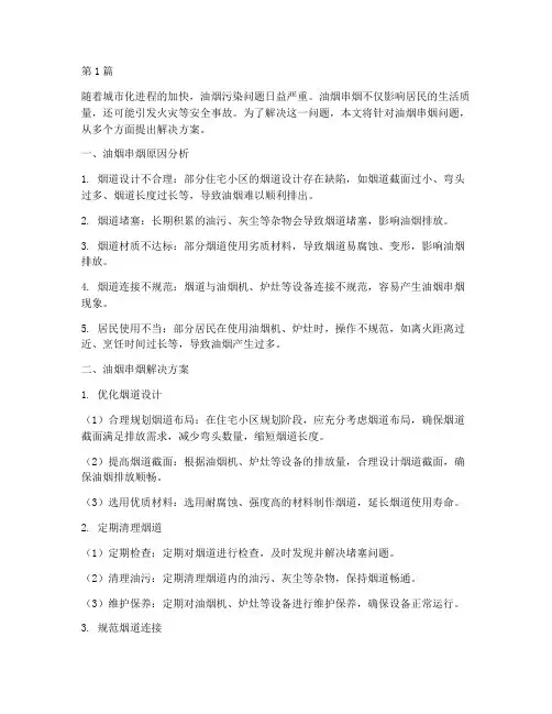 油烟串烟解决方案(3篇)