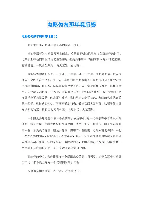 电影匆匆那年观后感