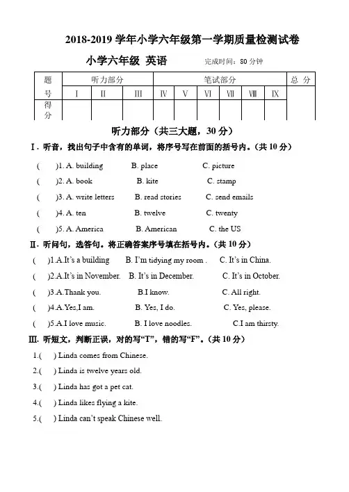 2018-2019学年度外研版(一起)英语六年级上册期末测试卷(含听力材料)