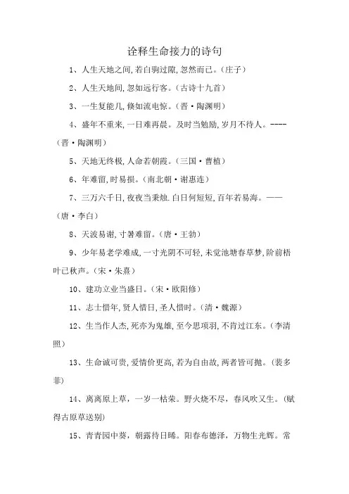 诠释生命接力的诗句