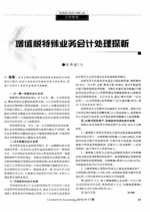 增值税特殊业务会计处理探析