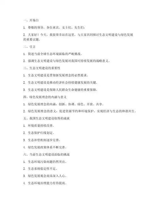 发言稿提纲_申论范文