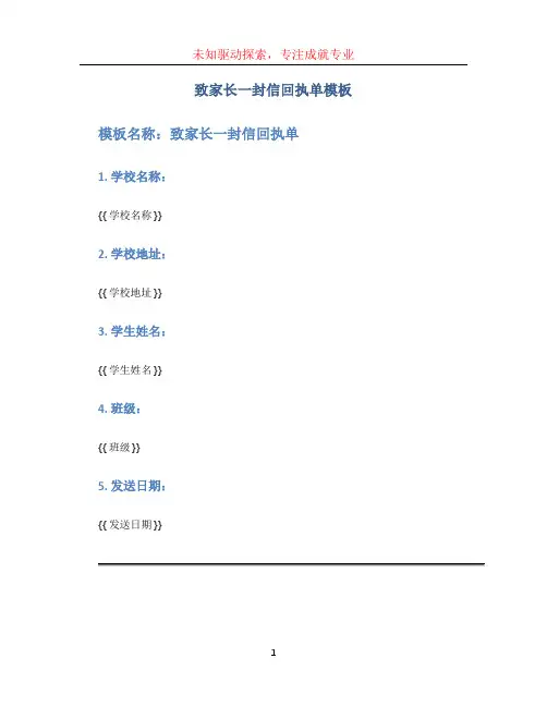 致家长一封信回执单模板 (2)