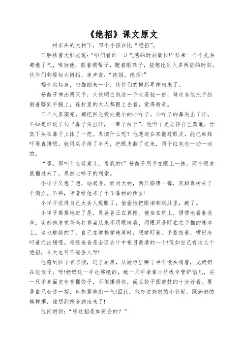 《绝招》课文原文
