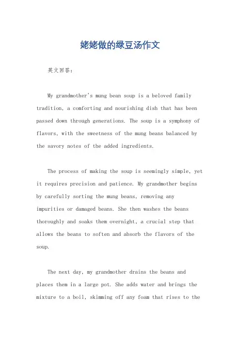 姥姥做的绿豆汤作文