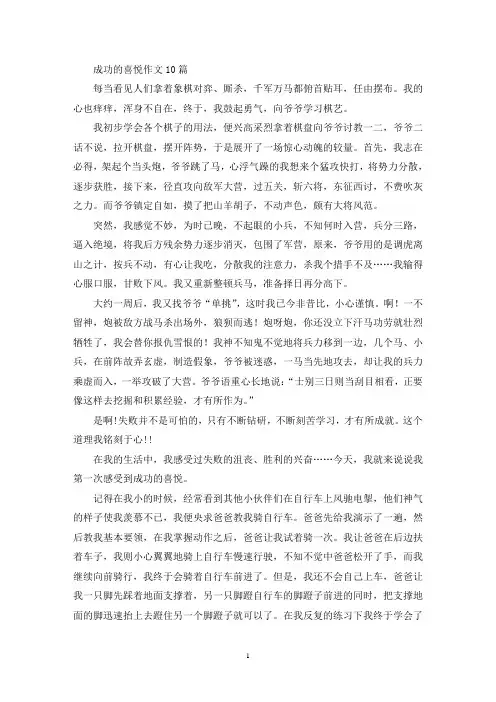 成功的喜悦作文10篇(精选)