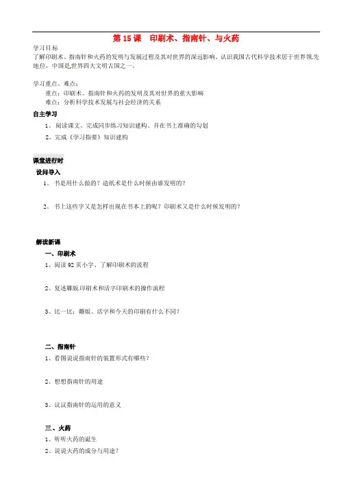 第15课 印刷术、指南针、与火药 精品导学案 川教版 七年级历史下册