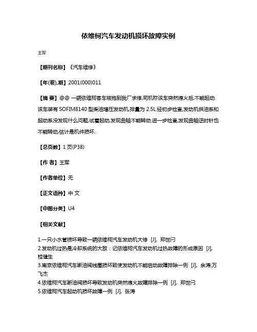 依维柯汽车发动机损坏故障实例