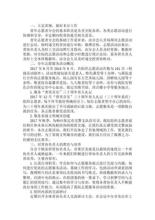 高校青年志愿者协会年度工作总结报告