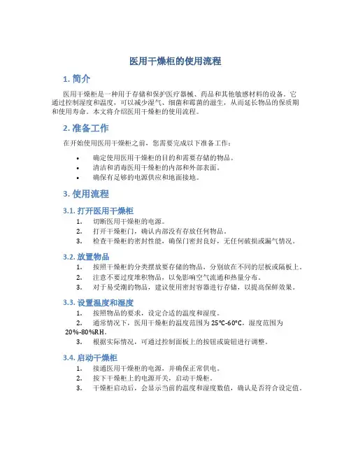 医用干燥柜的使用流程