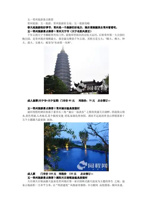 五一常州旅游景点推荐