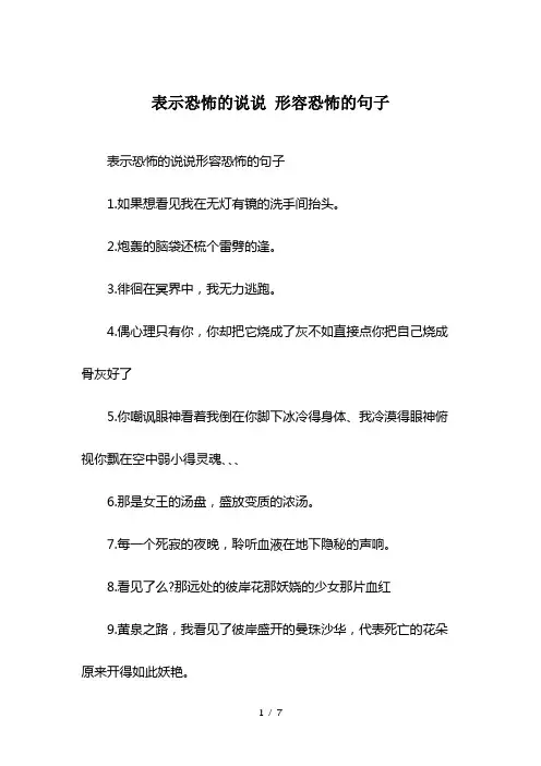表示恐怖的说说-形容恐怖的句子