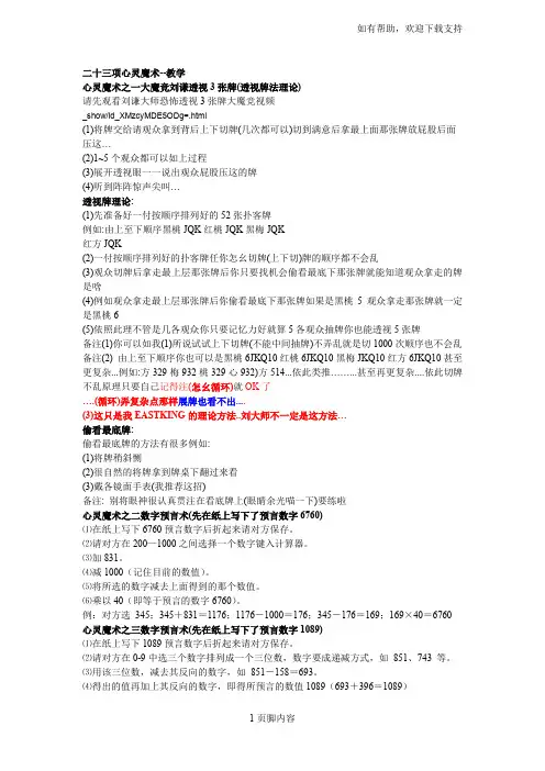 二十三项心灵魔术教学
