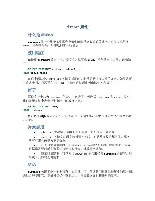 distinct用法