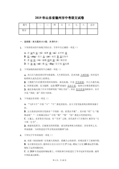 2019年山东省德州市中考语文试卷答案解析版