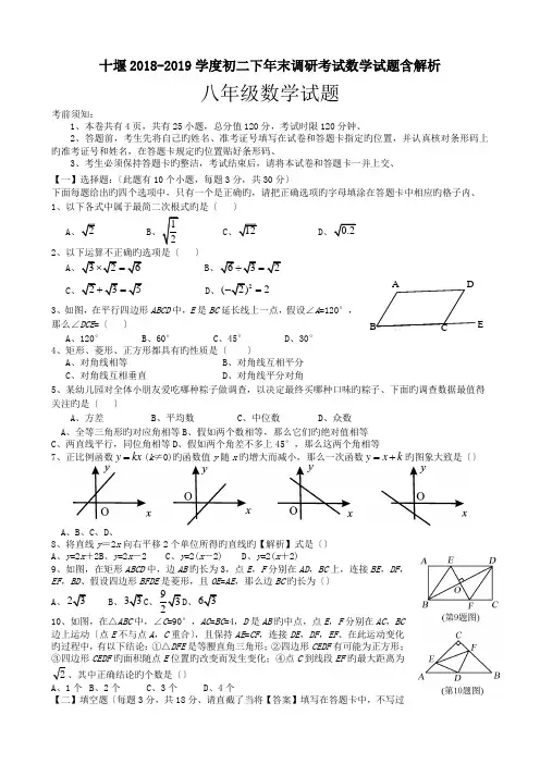 十堰2018-2019学度初二下年末调研考试数学试题含解析