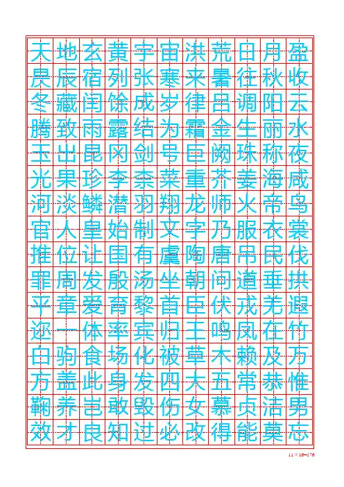 千字文方正硬笔楷体田字格字帖