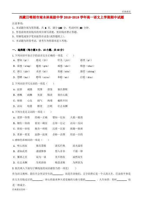 2019届高三英语上学期期中试题 (7)
