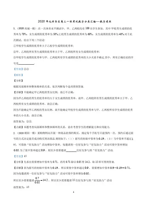 2020年北京各区高三一模考试数学分类汇编---数学建模