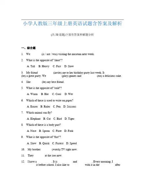 小学人教版三年级上册英语试题含答案及解析