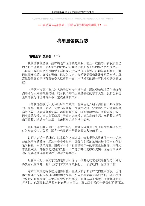 【最新2018】清朝皇帝读后感-推荐word版 (4页)