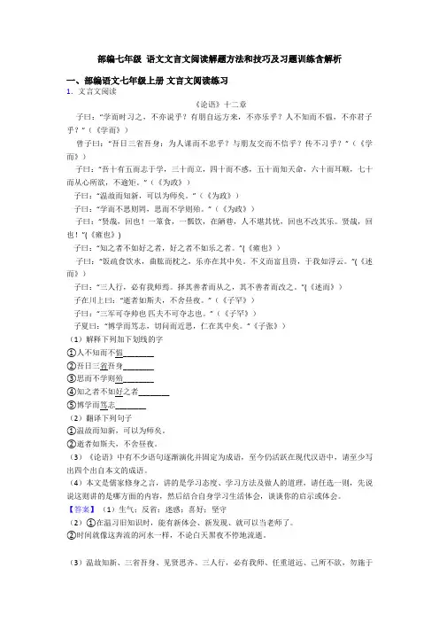 部编七年级 语文文言文阅读解题方法和技巧及习题训练含解析