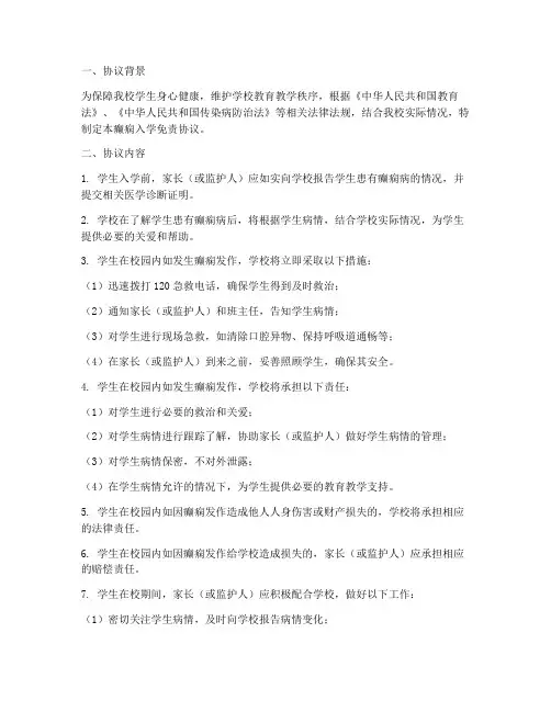 癫痫入学免责协议怎么写