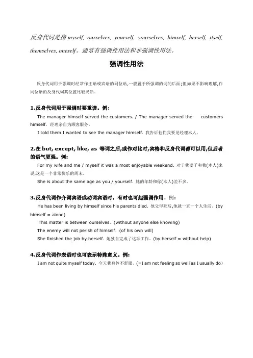 反身代词