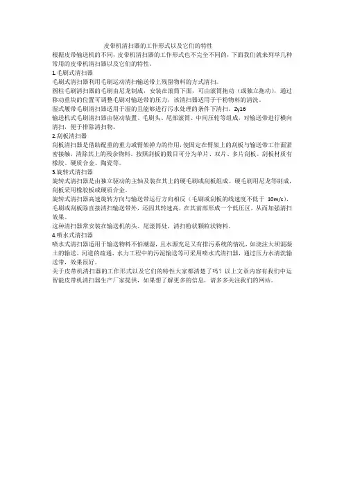 皮带机清扫器的工作形式以及它们的特性
