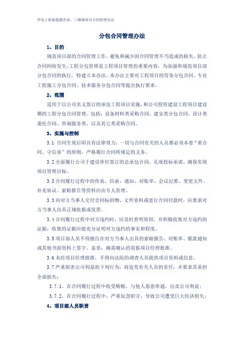 分包合同管理办法