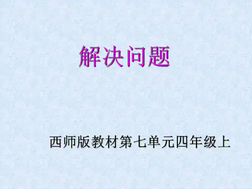 四年级数学连除应用题