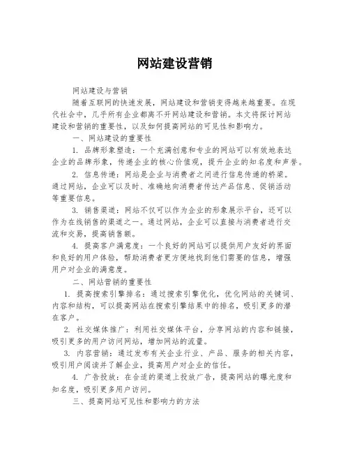 网站建设营销