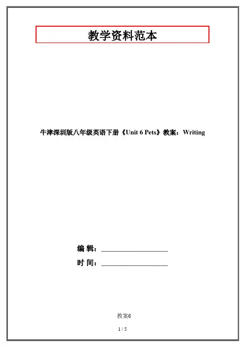 牛津深圳版八年级英语下册《Unit 6 Pets》教案：Writing