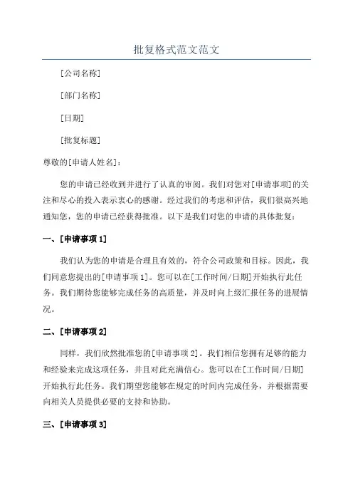 批复格式范文范文
