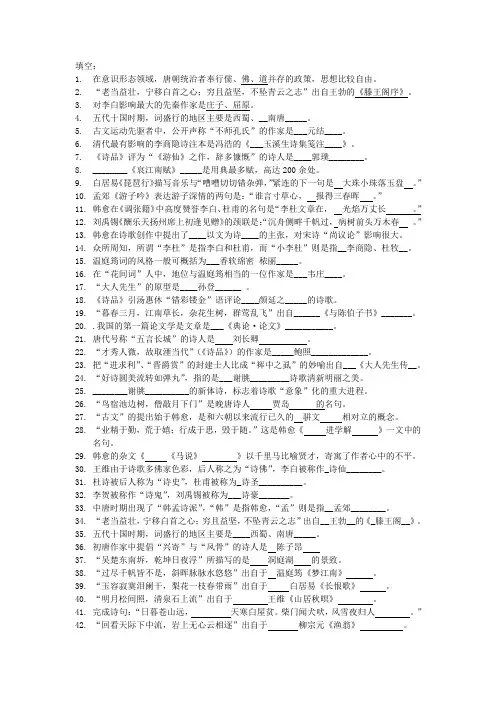 大二上古代文学填空