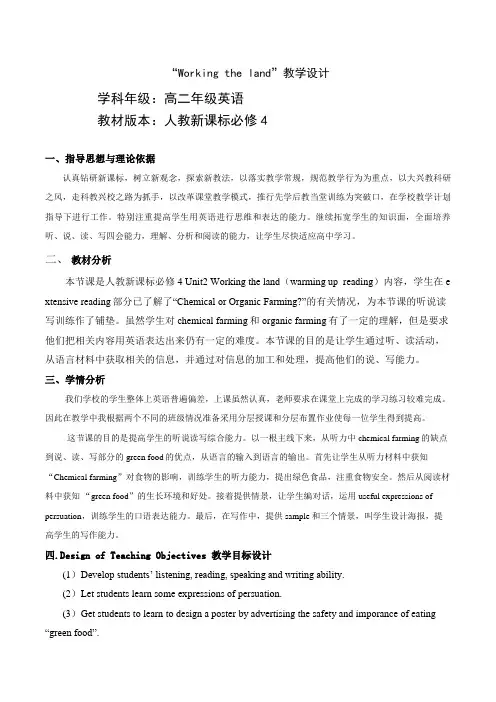 【教学设计】高中英语高二必修四《Workingtheland》精品教案