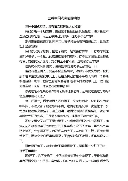 三种中国式友谊的典故