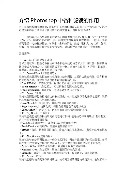 Photoshop中各种滤镜的作用