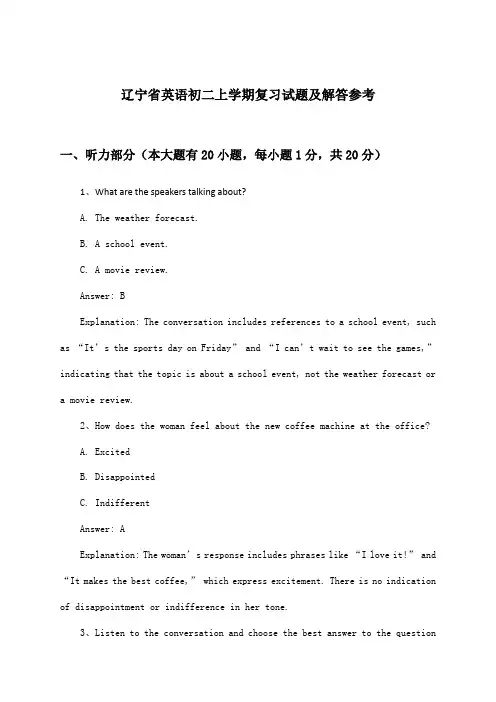 辽宁省英语初二上学期试题及解答参考