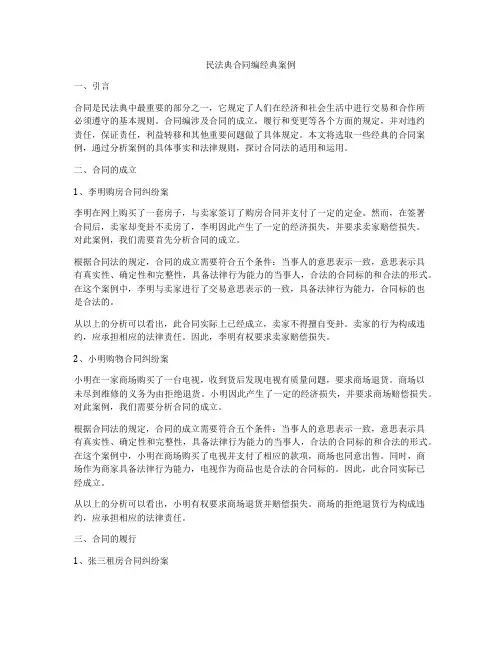 民法典合同编经典案例
