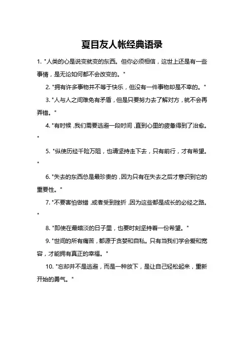 夏目友人帐经典语录