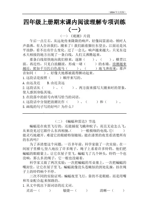 部编版四年级上册语文期末课内阅读理解专项训练(一)(含答案)