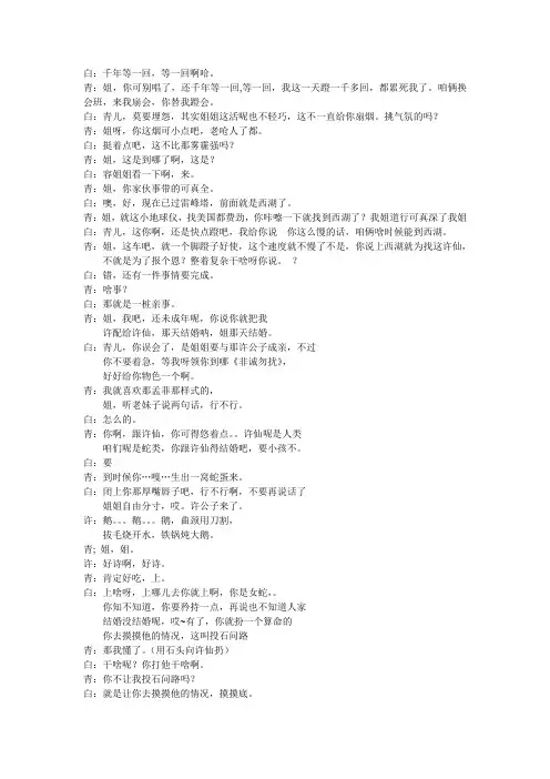 2013春晚小品《新白蛇传》小沈阳、沈春阳、程野剧本