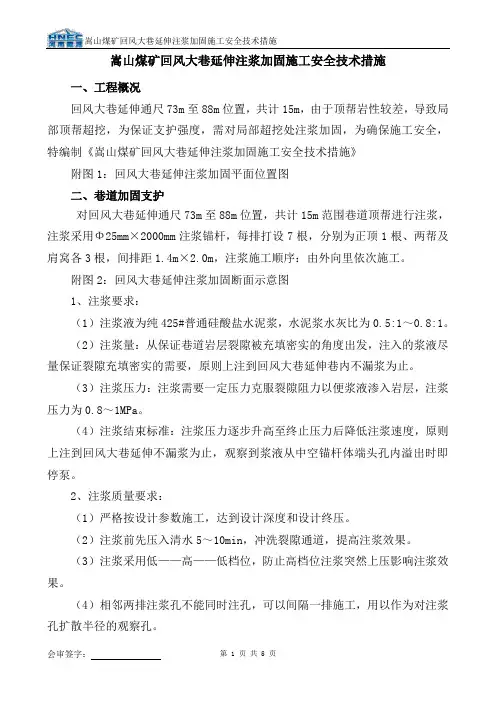 中空注浆锚杆施工安全技术措施,壁后注浆