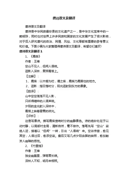 唐诗原文及翻译