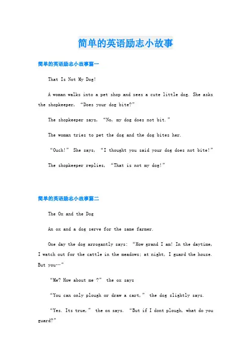 简单的英语励志小故事