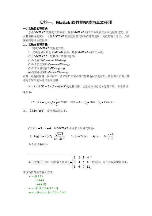 MATLAB实验指导书