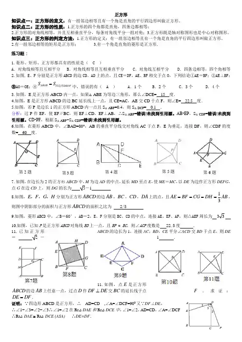 正方形练习题(含答案)