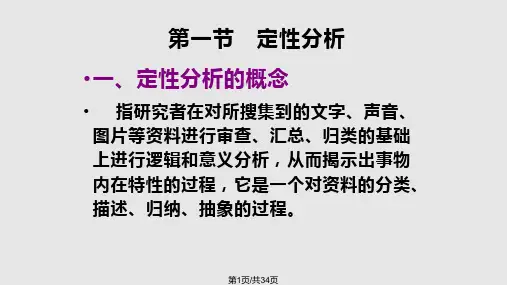 第十一章-教育研究资料的整理与分析PPT课件
